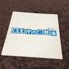 [USED] Stage Pamphlet's Contraceptive Method Pamphlet