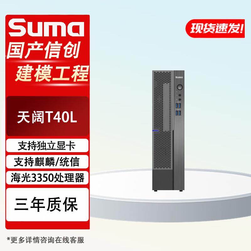 SuMa ZKKY Tiankuo T40L Desktop Workstation (CN version) 64GB