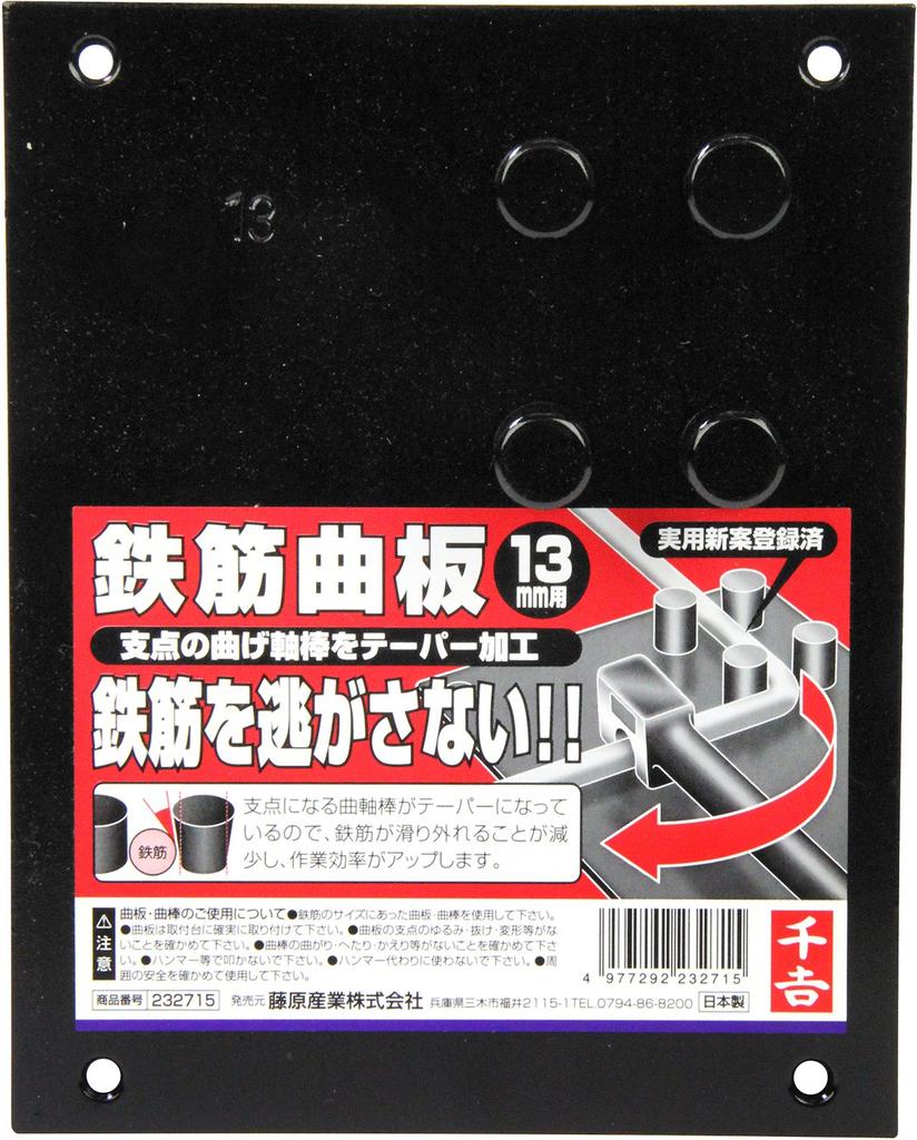 Senkichi Bender for 13mm Rebar Plates, Tapered, for Fixing during Bending, 2.5cm Deep x 19cm High x 15cm Wide