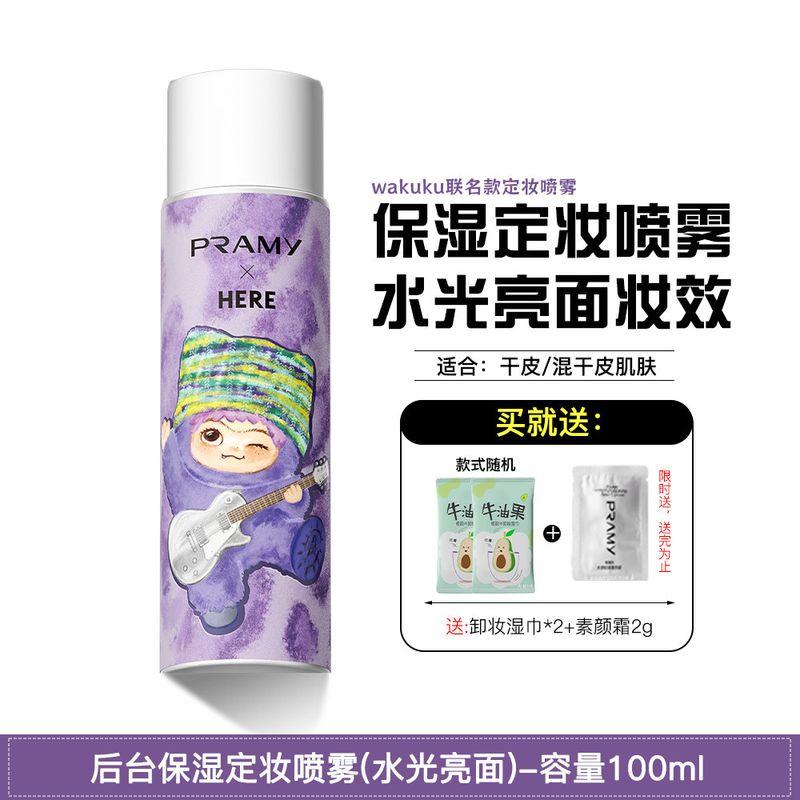 Makeup Has Been a Passerby since Then! Pramy PRAMY Makeup Mist Spray Waterproof Sweat-Proof Oil Control Smear-Proof Makeup Finishing Makeup