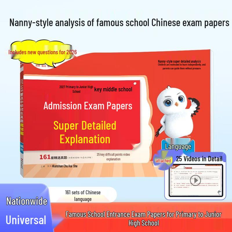 Wanwei Xiaobaiou Primary-to-Junior-High Chinese Exam Prep Guide Chinese Subject