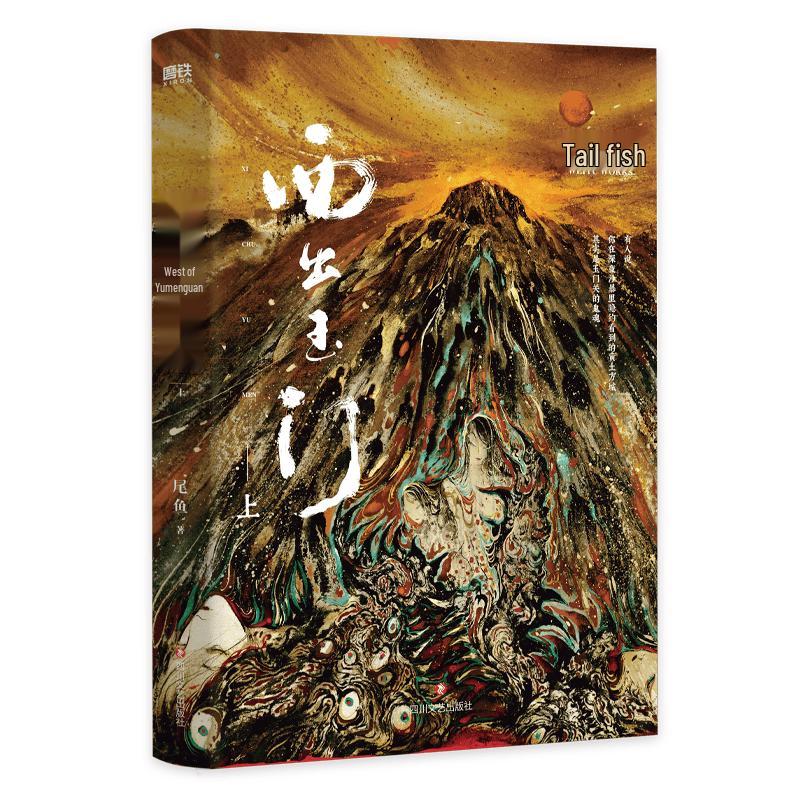 West Out of the Yu Gate Novel by Wei Yu