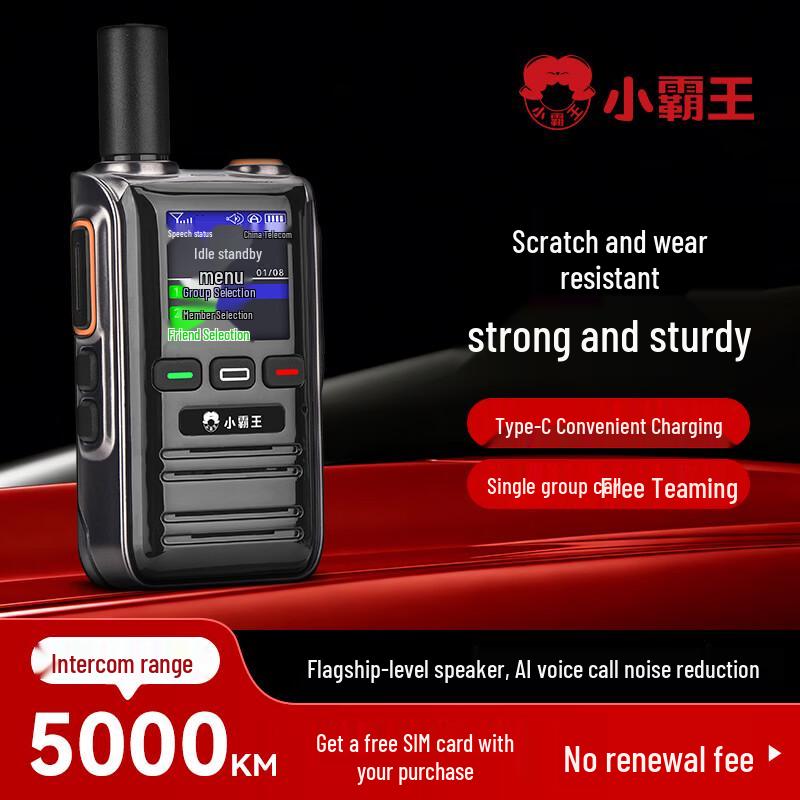 Xiaobawang 2026 Public Network Walkie-Talkie (CN version)