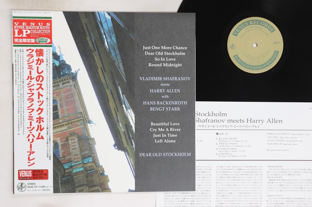 LP Record VLADIMIR SHAFRANOV - Dear Old Stockholm Vol.1 (-180g) VHJD113 VENUS 2016 Japan Obi Jazz Used