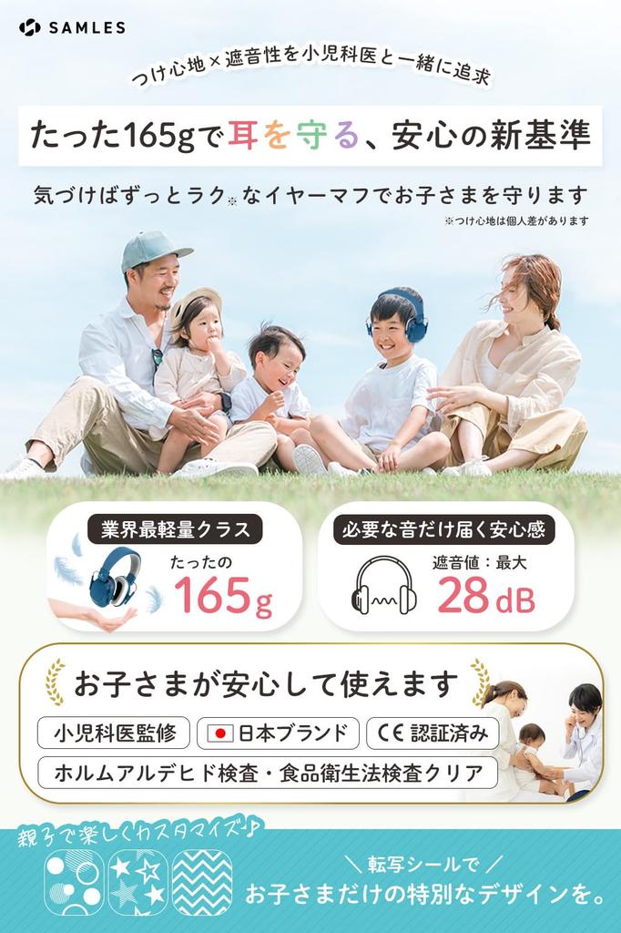 by a on comfort and sticker Earmuffs for concentrating [Supervised pediatrician] ``Focused design'' (transfer included) children, soundproofing,