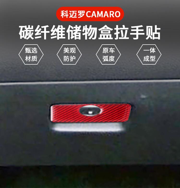 Suitable for Chevrolet Camaro interior modified red carbon fiber co-pilot storage box handle auto parts