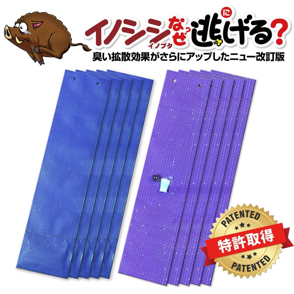 Wild Boar Repellent Why Do Wild Boars Run New Revised Edition The latest version with significantly improved Wild Boar - Away? 10-Pack Set. odor!