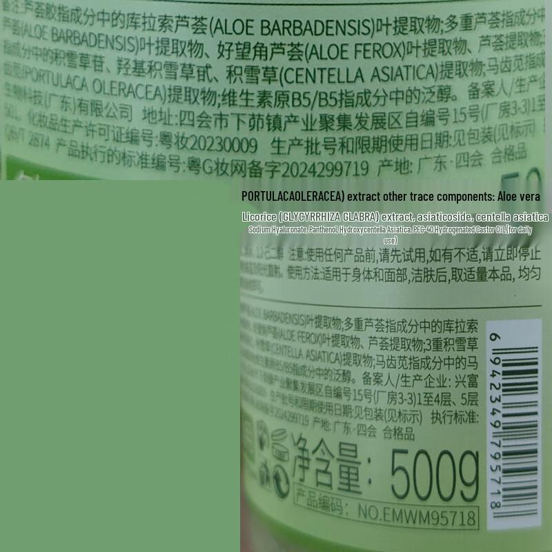 EMWM Multi-Aloe Hydrating & Soothing Gel