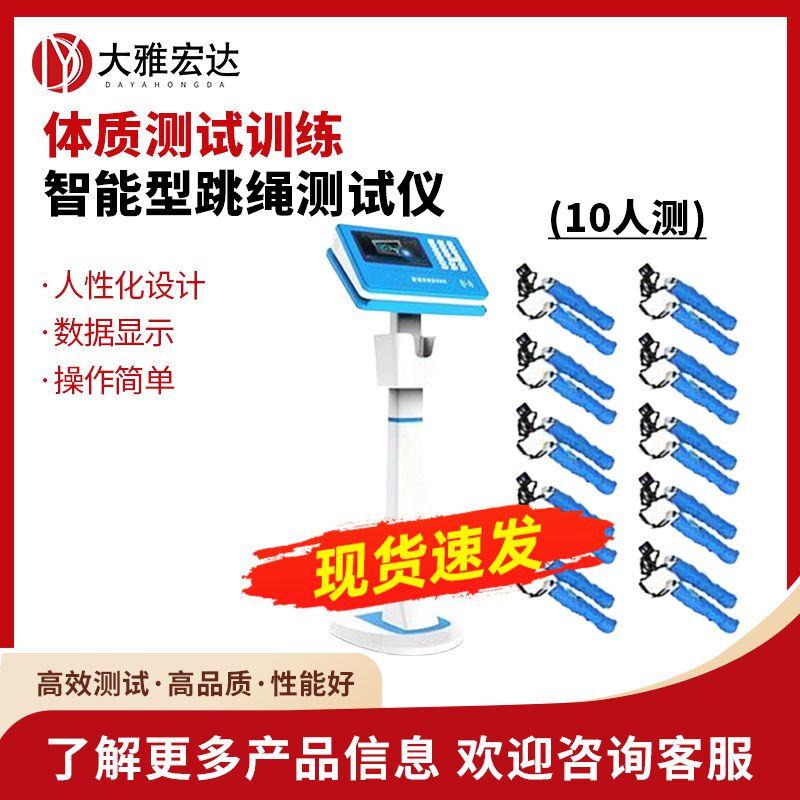 Smart Multi-Person Jump Rope Tester