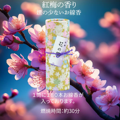 Incense Set with Condolence Message Included: Premium Paulownia Wood Box, Low-Smoke Incense, Two Types of Hanakurabe (Red Plum and Cherry Blossom Scen