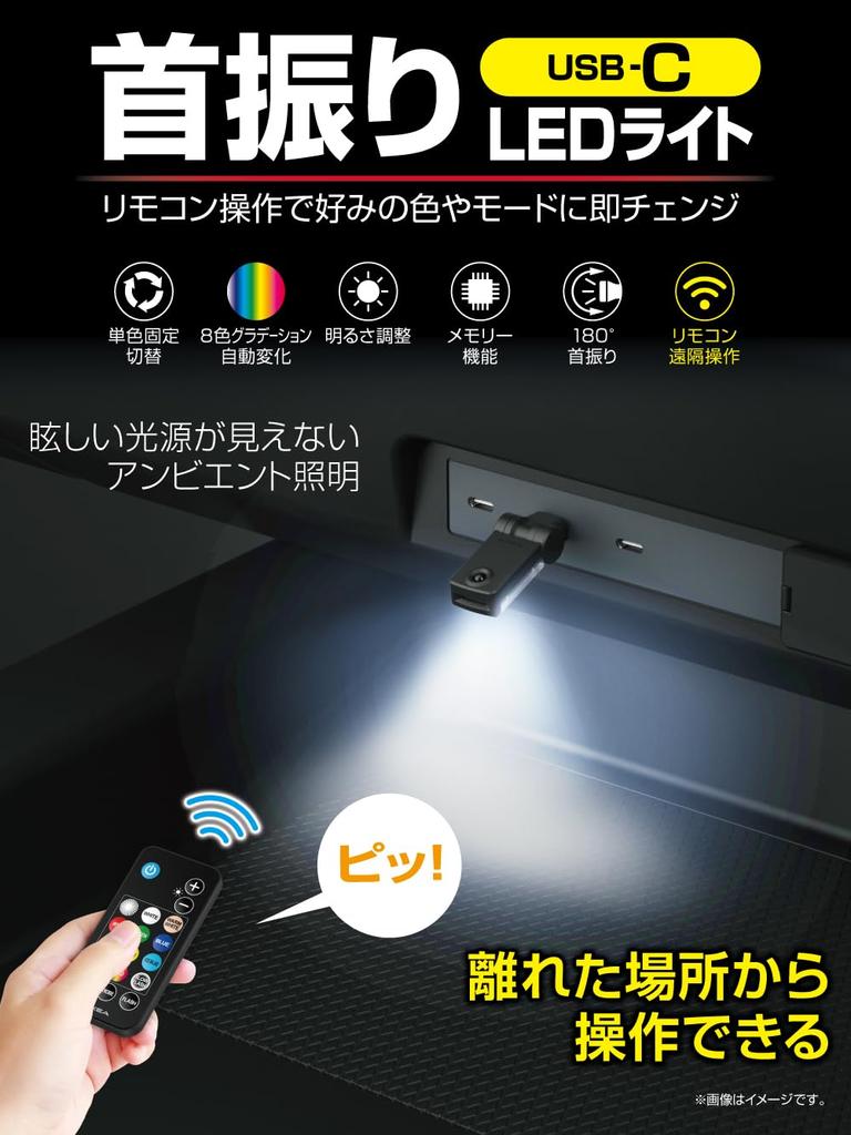 Seikou Sangyo EXEA USB Swing Light with Remote Control USB-C EL-180