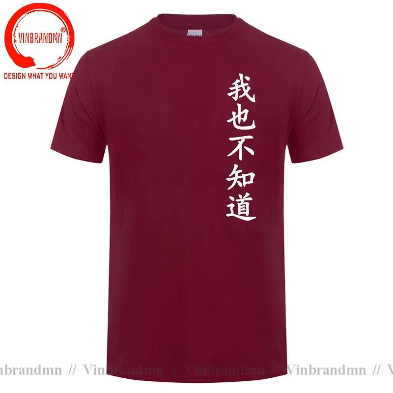 Wo Ye Bu Zhi Dao Chinese Characters Tshirt Funny I Dont Know Either T Shirts Unisex Clothing Tops Unisex Camisa Streetwear Tees