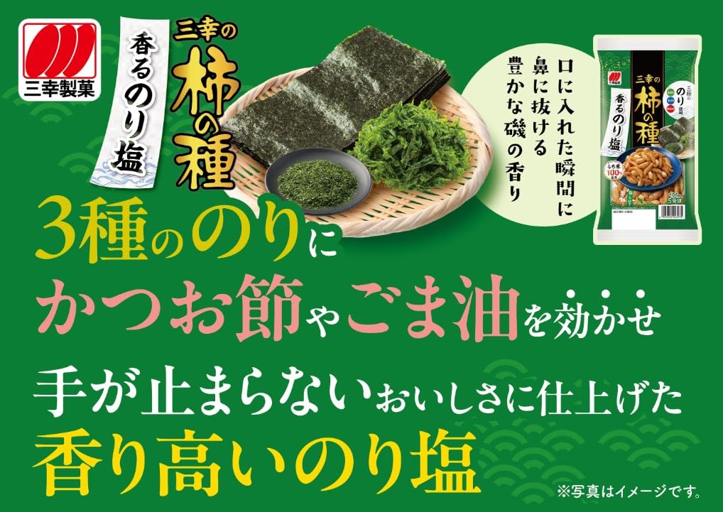 sanko confectionery Sanko Kakinotane Fragrant Seaweed Salt Flavor 106g X 12 Bags