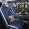 Roewe D5X DMH Linen Car Seat Cushion - New Style for All Seasons