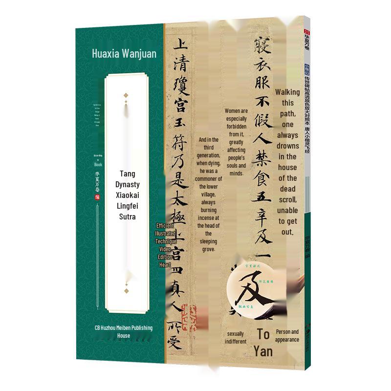 High-Definition Ling Fei Jing Regular Script: Huaxia Scrolls of Brush Calligraphy - Stele Inscriptions Edition
