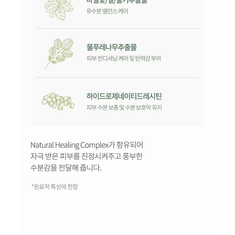 Anua Hartblad 70 Dagelijkse Lotion