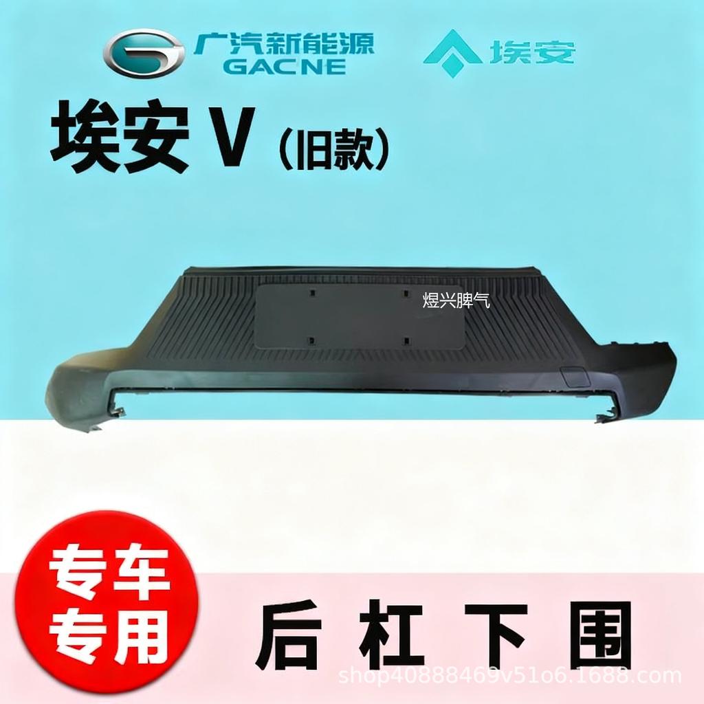 GAC NE AION V Rear Bumper Lower Guard Trim