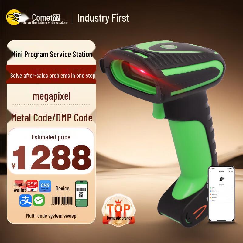 Comet WE25 Industrial Wireless 1D/2D Barcode Scanner