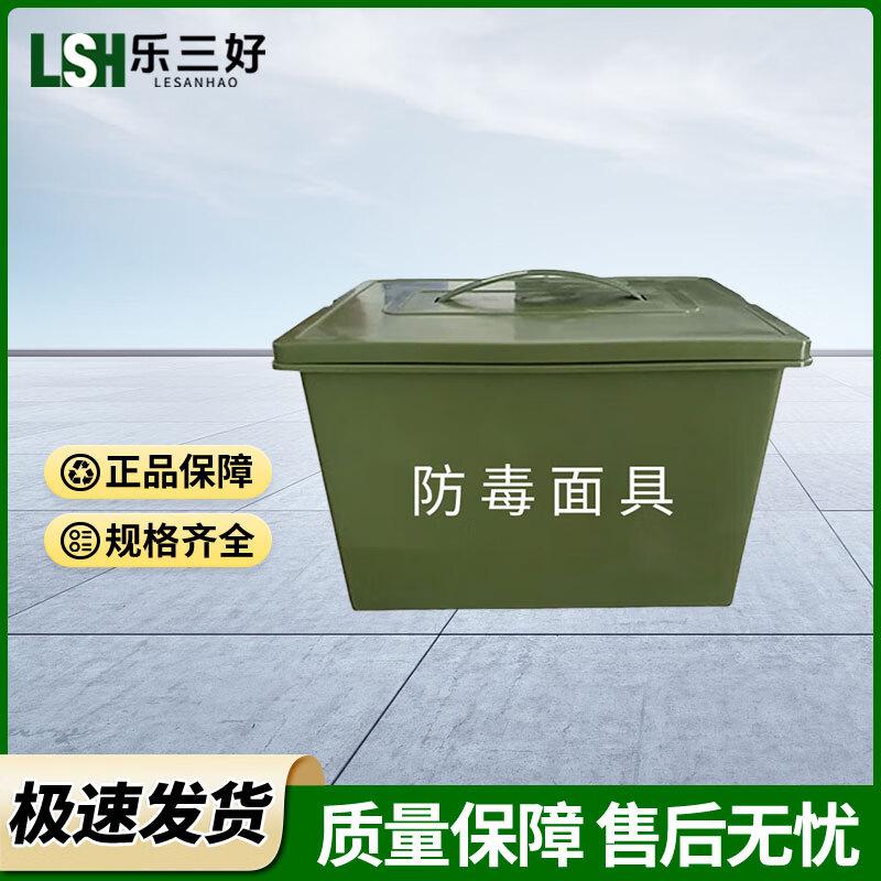 Lesanhao Sealed Gas Mask Storage Box