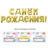 Russian Happy Birthday Foil Balloon Set for Kids' Party Decorations