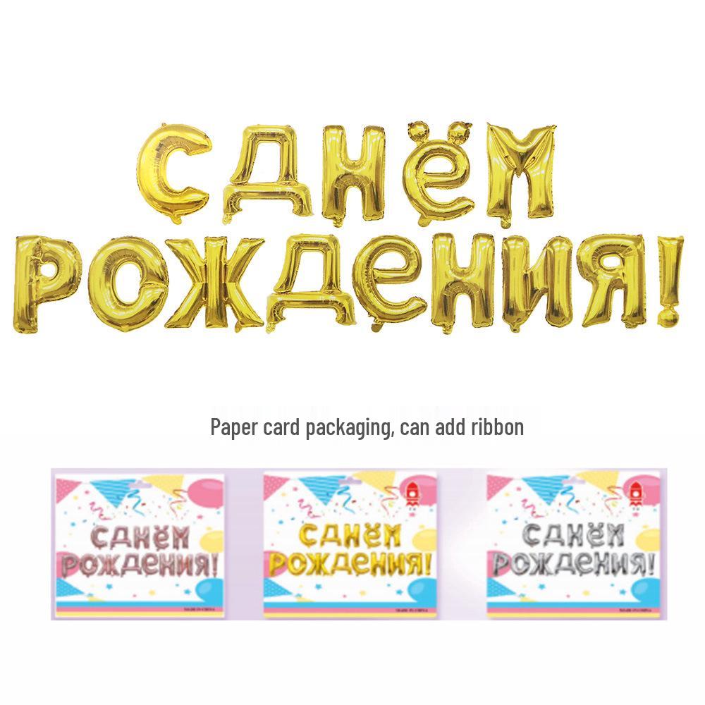 Russian Happy Birthday Foil Balloon Set for Kids' Party Decorations