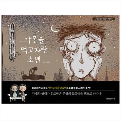Kabus yiyerek büyüyen bir çocuk / K-Drama İyi olmamak sorun değil Peri masalı