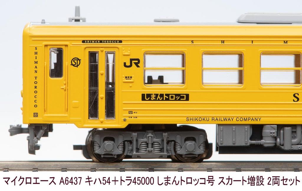 MicroAce N Gauge Kiha 54 Tora 45000 Shiman Trolley with Skirt Diesel Train Model + Extension, 2-Car Set, A6437,
