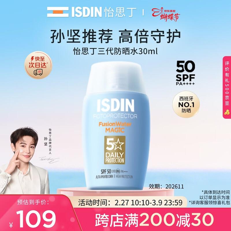 ISDIN Fusion Water SPF50 Facial Sunscreen