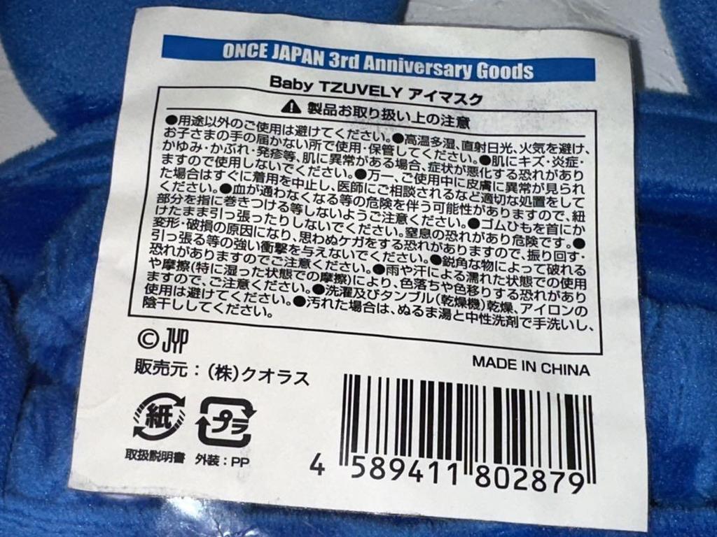 [USED] TWICE Tzuyu Tsuburi Eye Mask