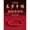 Zodiac bracelet, Putuo Mountain red agate red string bracelet for women