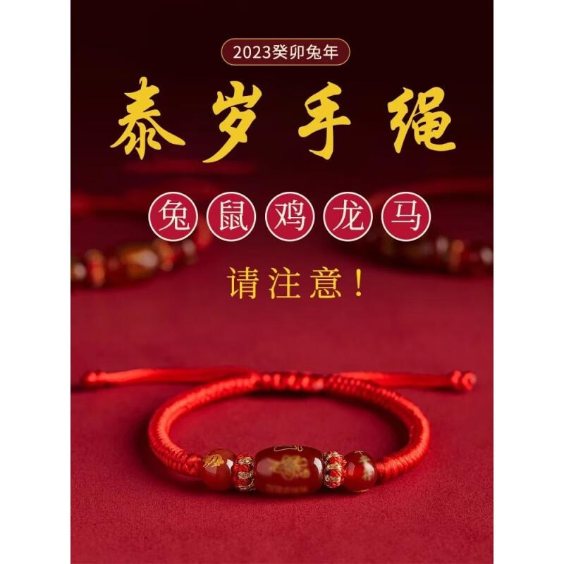 Zodiac bracelet, Putuo Mountain red agate red string bracelet for women