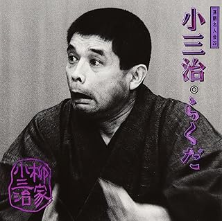 

CD YANAGIYA KOSANJI 10TH GENERATION Rakugo Meijinkai 29 Rakuda SRCL3546 SONY 1996 Japan Japanese ComedySpoken Word Used