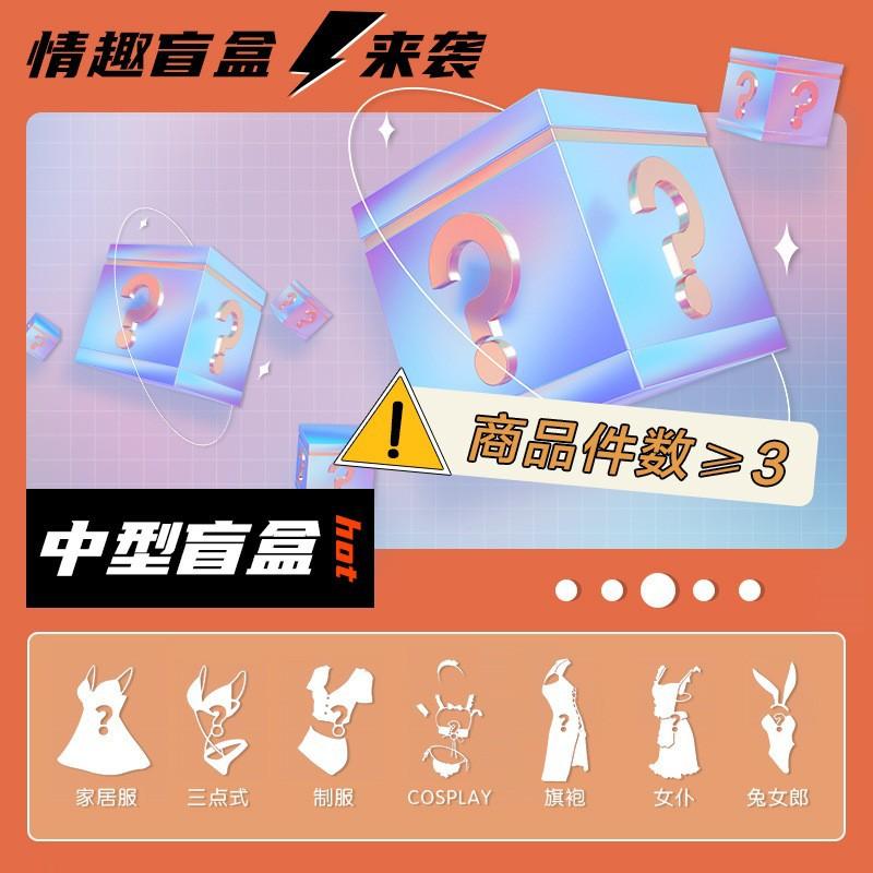 Sex Underwear Passion Blind Box Sexy Free Perspective Pack Fun Cosplay Uniform Abstinence Set