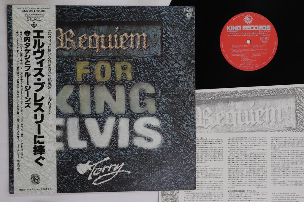 LP Record TAKESHI TERAUCHI & BLUE JEANS - For King Elvis SKA195 KING 1977 Japan Obi Japanese Pop/Rock Used