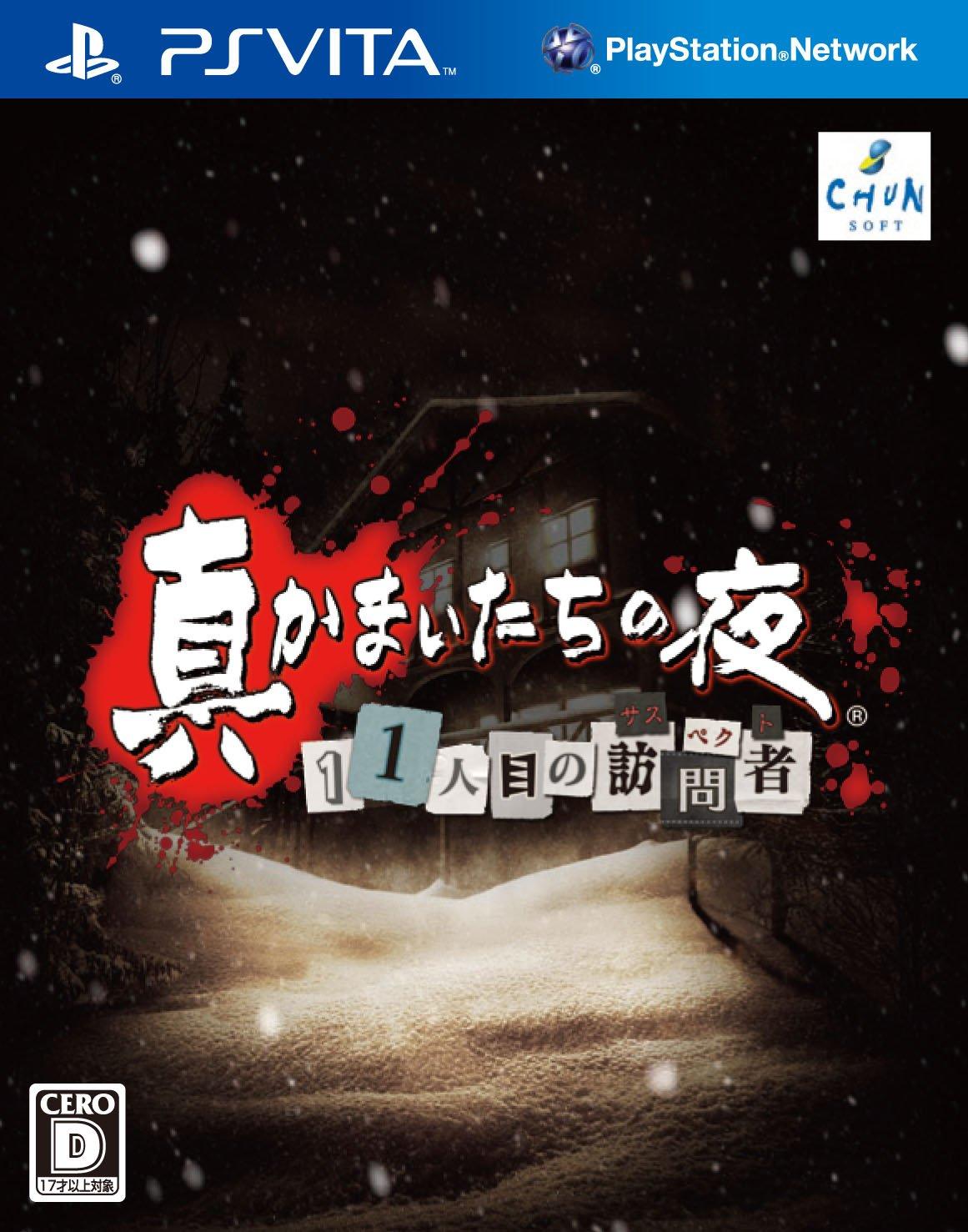 

Night 11th Visitor PSVita Makamaitachi s (Suspect) (No Bonus) -