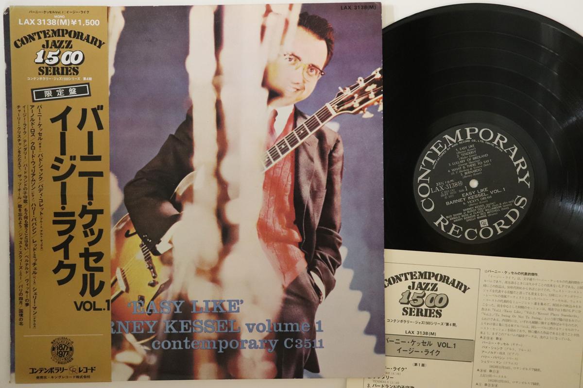 

LP Record BARNEY KESSEL - Easy Like LAX3138 CONTEMPORARY 1977 Japan Obi Jazz