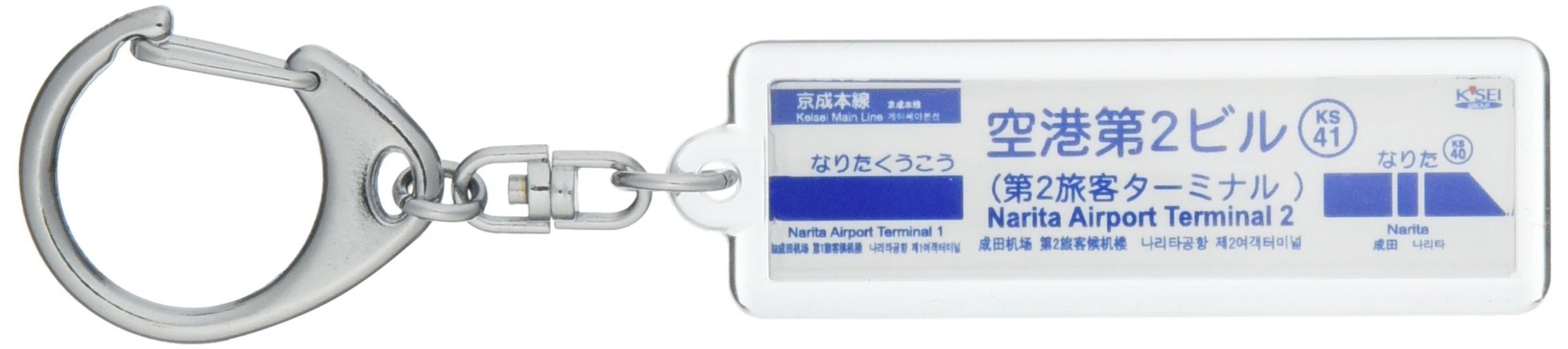 

Keisei Electric Railway Keisei Main Line Airport Building 2 Keychain Train Goods