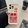 National Day Guangdong Is Suitable for Everything iPhone17 ProMax Mobile Phone Case 17 Pro Apple 16/14 All-inclusive