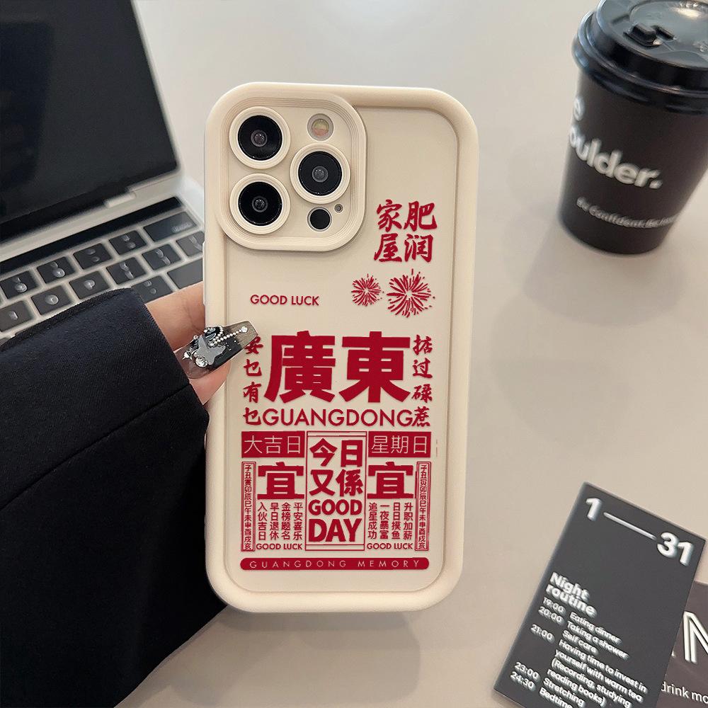 National Day Guangdong Is Suitable for Everything iPhone17 ProMax Mobile Phone Case 17 Pro Apple 16/14 All-inclusive