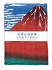 Yamamoto Jin Shoten Japonês Kyoto Mão Gaze Dupla Mão Vento Claro Vermelho 32 x 89 cm Mercadorias, Acessórios, Toalha Ukiyo-e, Toalha, Fuji, (Hokusai),