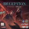 JELLYJELLYGAMES Deception Japonca Versiyonu 4~10 Oyuncular İçin Masa Oyunu