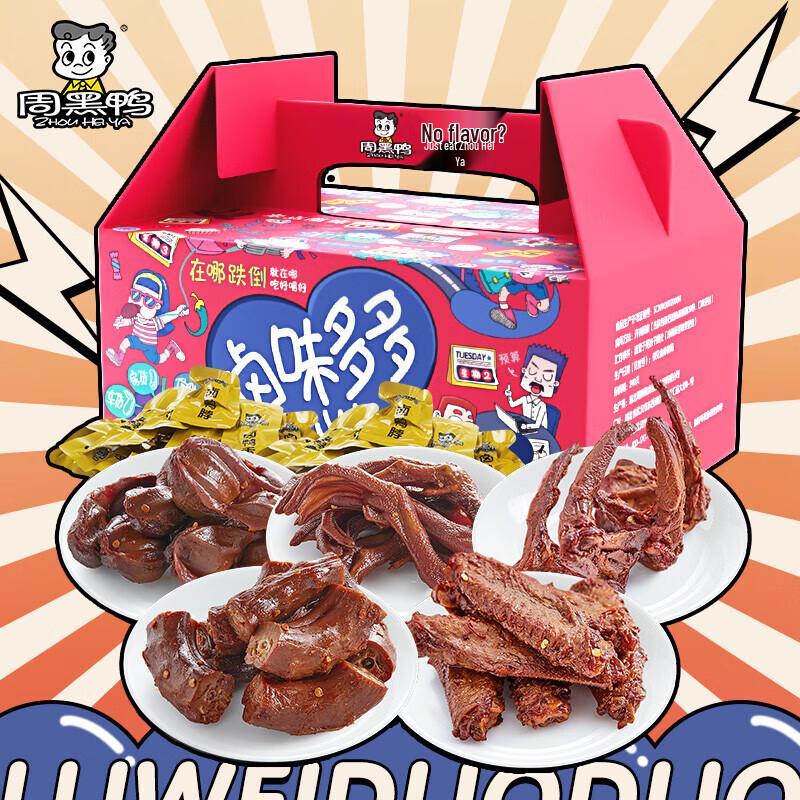 ZHOUHEIYA Braised Duck Delicacies Gift Set