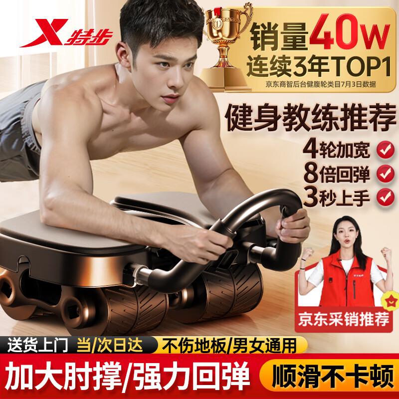 XTEP Auto-Rebound 4-Wheel Ab Roller with Elbow Support