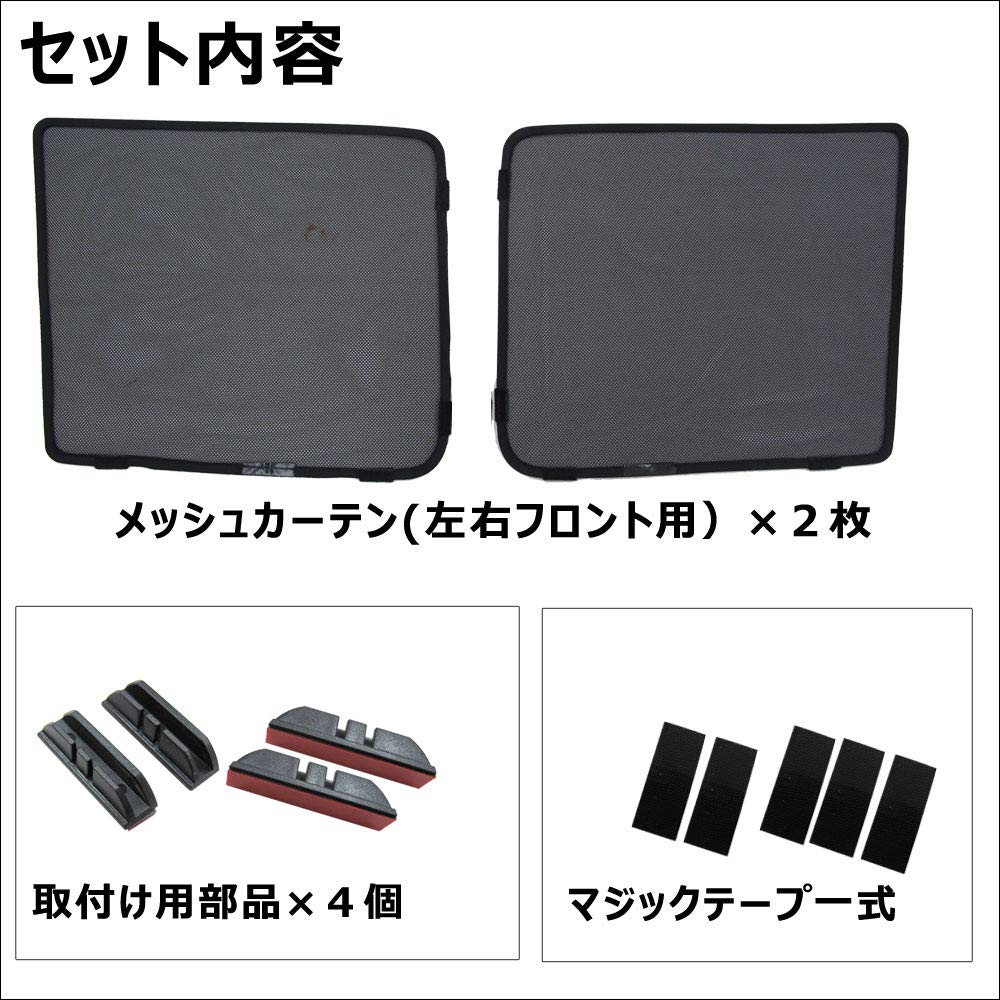 Mesh Curtains for Jimny JB23W (2 Panels) S08-2 ct017 Compatible