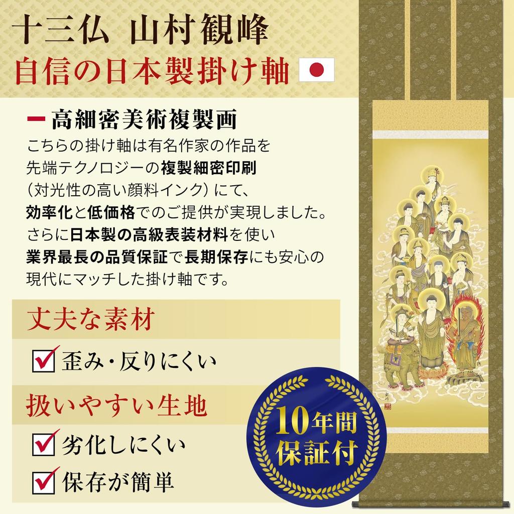 Hanging Scroll 13 Buddhas 13 Buddhas Yamamura Kanbo Memorial Service Name Shakugo All Sects Buddhist Rituals Memorial Hanging Scroll Year Round