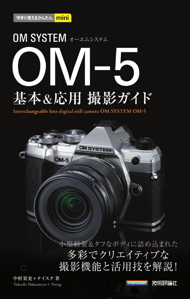 Mini OM SYSTEM Basic Advanced Shooting Guide Easy-to-Use OM-5 &