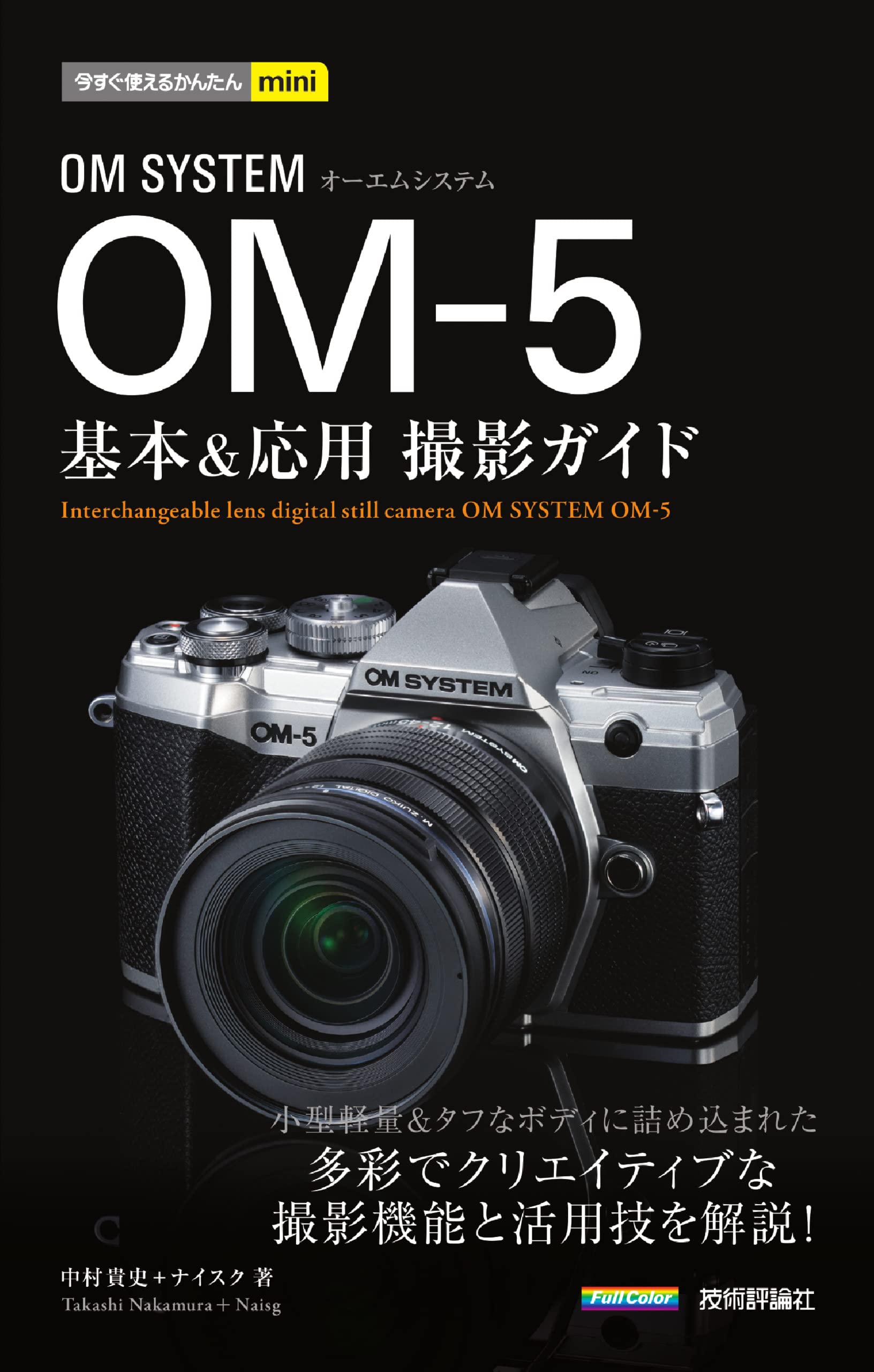 Mini OM SYSTEM Basic Advanced Shooting Guide Easy-to-Use OM-5 &