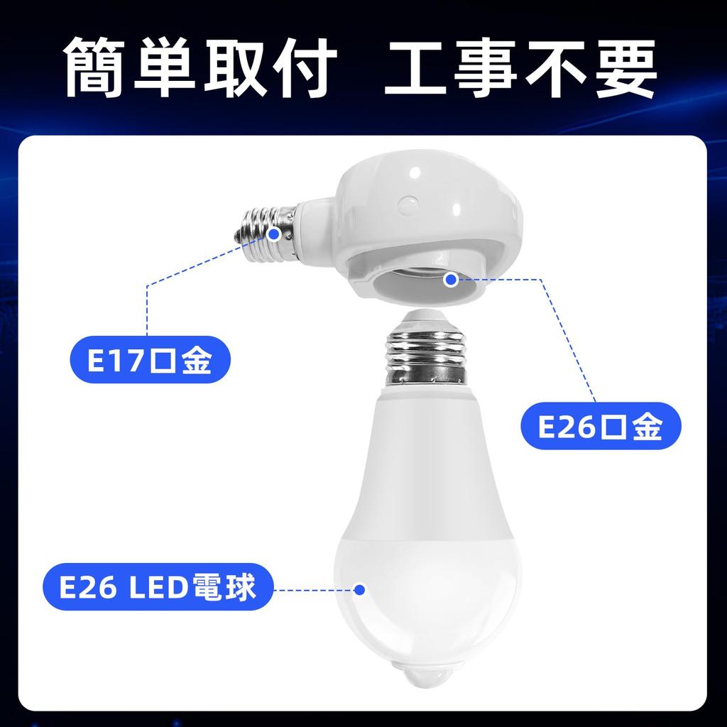 Pispoer - E17 to E26 LED Bulb Socket - Adjustable Socket - Bulb with Motion Sensor, Light Sensor, Automatic Lighting, 60W Equivalent (Daylight Color,