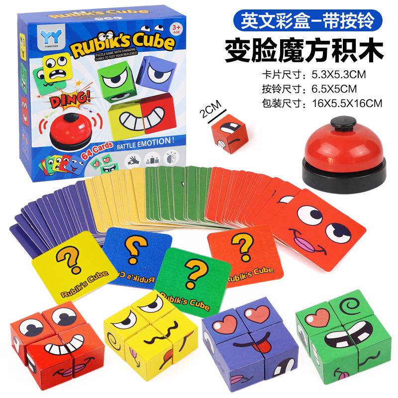 Face-Changing Rubik'S Cube Children'S Early Education Educational Toys Parent-Child Interactive Fun Table Games Smiley Face Expression Building Block