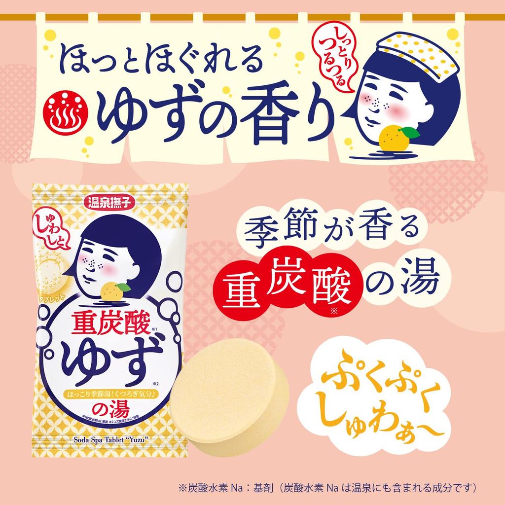 Onsen Nadeshiko Bicarbonate Bath Yuzu Seasonal 50g x 1 tablet Tablets, Bath, Relaxation,